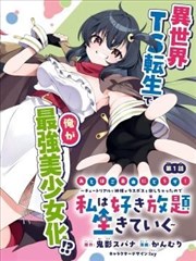 扭曲的爱漫画夜访者插图